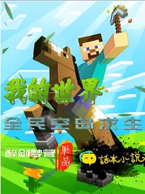 我的世界之全民空岛求生