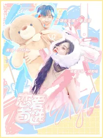 张真源：恋爱首选