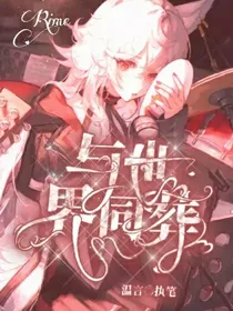 查理九世：与世界同葬