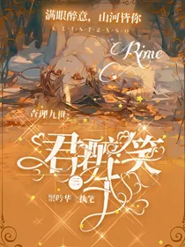 查理九世：君醉笑三千