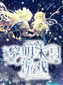 查九：黎明末日游戏