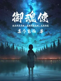 御魂使