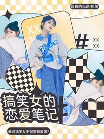 泰版流星花园：搞笑女的恋爱笔记