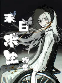 末日求生档案