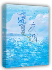 盛夏友谊——那年盛夏