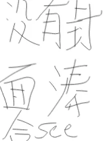 乐可二代