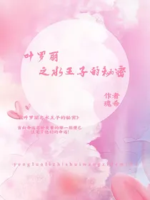 叶罗丽精灵梦之水王子的秘密
