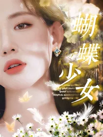 韩娱（aespa）：蝴蝶少女