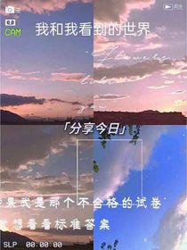 我和我看到的世界