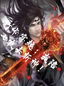 打卡穿越：我陪七夜去斩神！