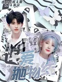 蔡徐坤：追爱抛物线