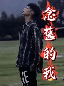 念旧的我