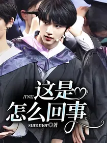 TNT：这是怎么回事？