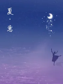 夏意——云翊杂文选