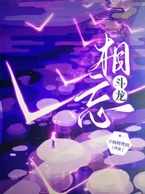 斗龙：相忘