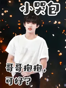 TF三代：小哭包