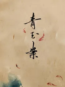 令人心动的offer2：青玉案
