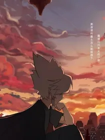 我穿越到自己写的剧本里！