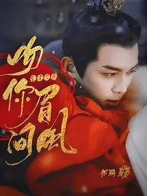 星汉灿烂：吻你眉间风