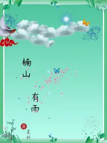 楠山有雨