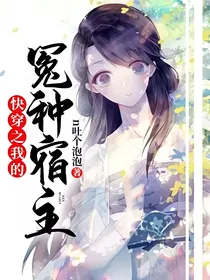 快穿之我的冤种宿主
