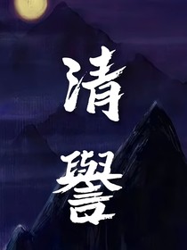清誉