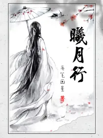 曦月行
