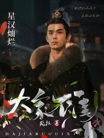 星汉灿烂：大家不闺秀