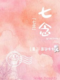 七念