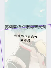 苏翊鸣：社牛教练来报到