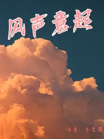 风声意起