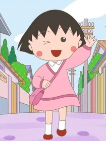 樱桃小丸子之来自中国的转校生