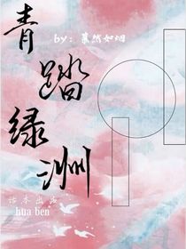 青踏绿洲