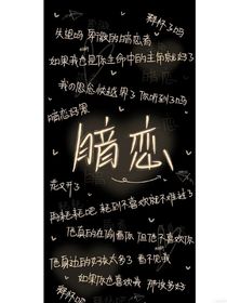 暗恋有错吗