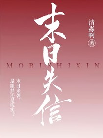 末日失信