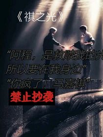 祺之光