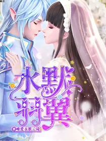 水默：羽翼