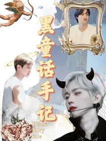 EXO：黑童话手记