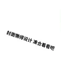 当纯情女初中生遇上帅气女高中生