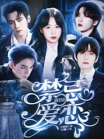 R1SE：禁忌爱恋