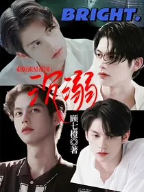 泰版流星花园：沉溺