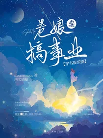 穿书娱乐圈：老娘要搞事业