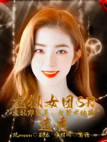 虚拟女团SR选秀