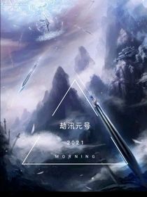 劫汛元号
