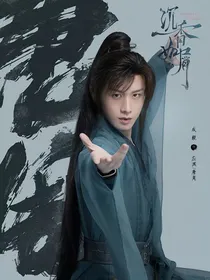 沉香如屑：昔我往矣