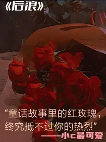 后浪