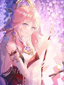 穿越原神：强娶八重神子
