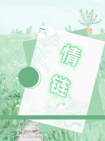 情链