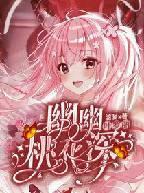 叶罗丽：幽幽桃花深