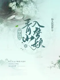 采桑子：回首青山入梦频